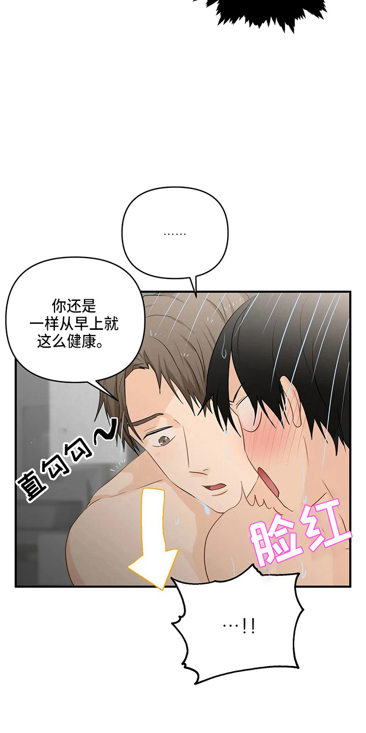 《关注点》漫画最新章节第102章：【第二季】不习惯免费下拉式在线观看章节第【3】张图片