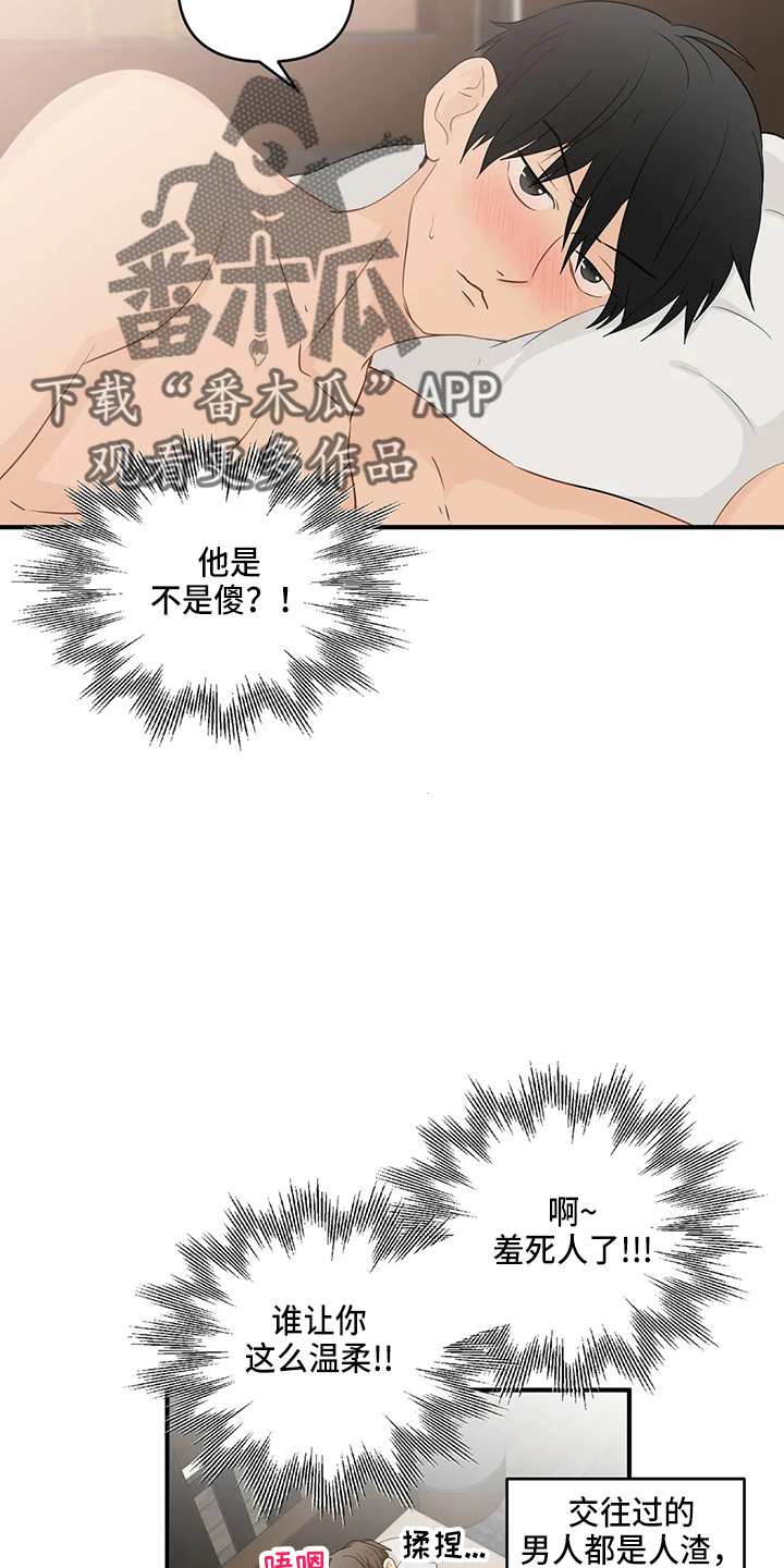 《关注点》漫画最新章节第102章：【第二季】不习惯免费下拉式在线观看章节第【17】张图片