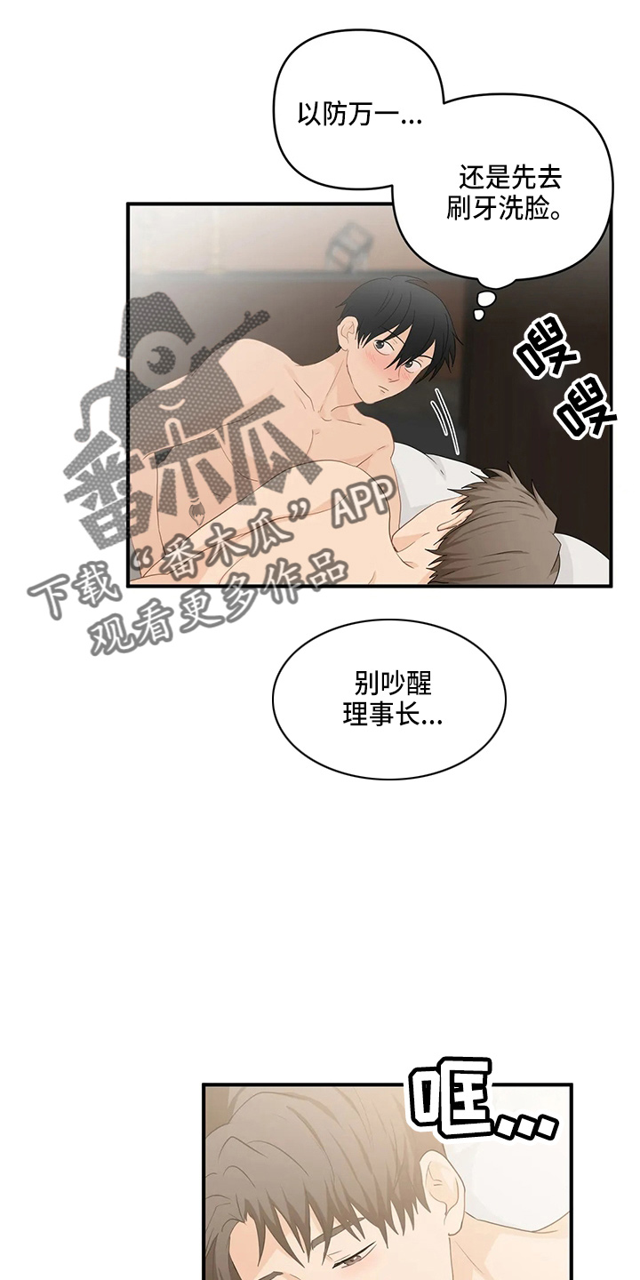 《关注点》漫画最新章节第102章：【第二季】不习惯免费下拉式在线观看章节第【15】张图片