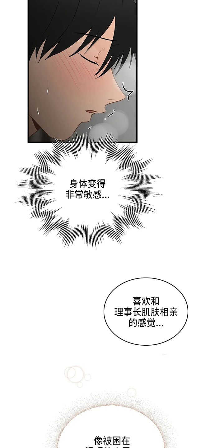 《关注点》漫画最新章节第102章：【第二季】不习惯免费下拉式在线观看章节第【11】张图片