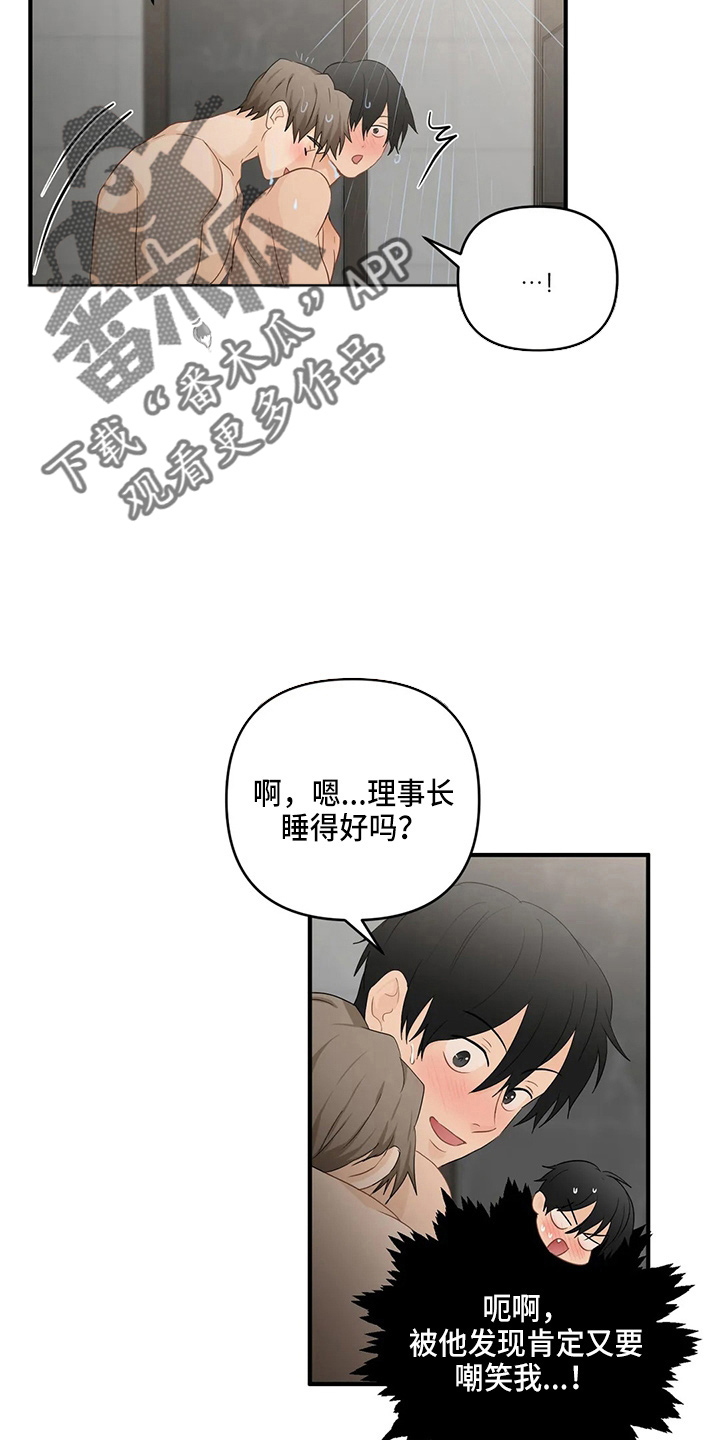 《关注点》漫画最新章节第102章：【第二季】不习惯免费下拉式在线观看章节第【4】张图片