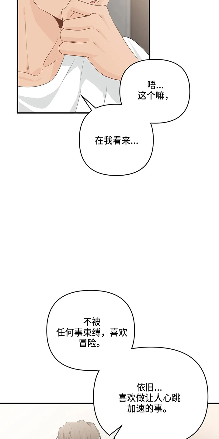 《关注点》漫画最新章节第103章：【第二季】拉钩免费下拉式在线观看章节第【10】张图片