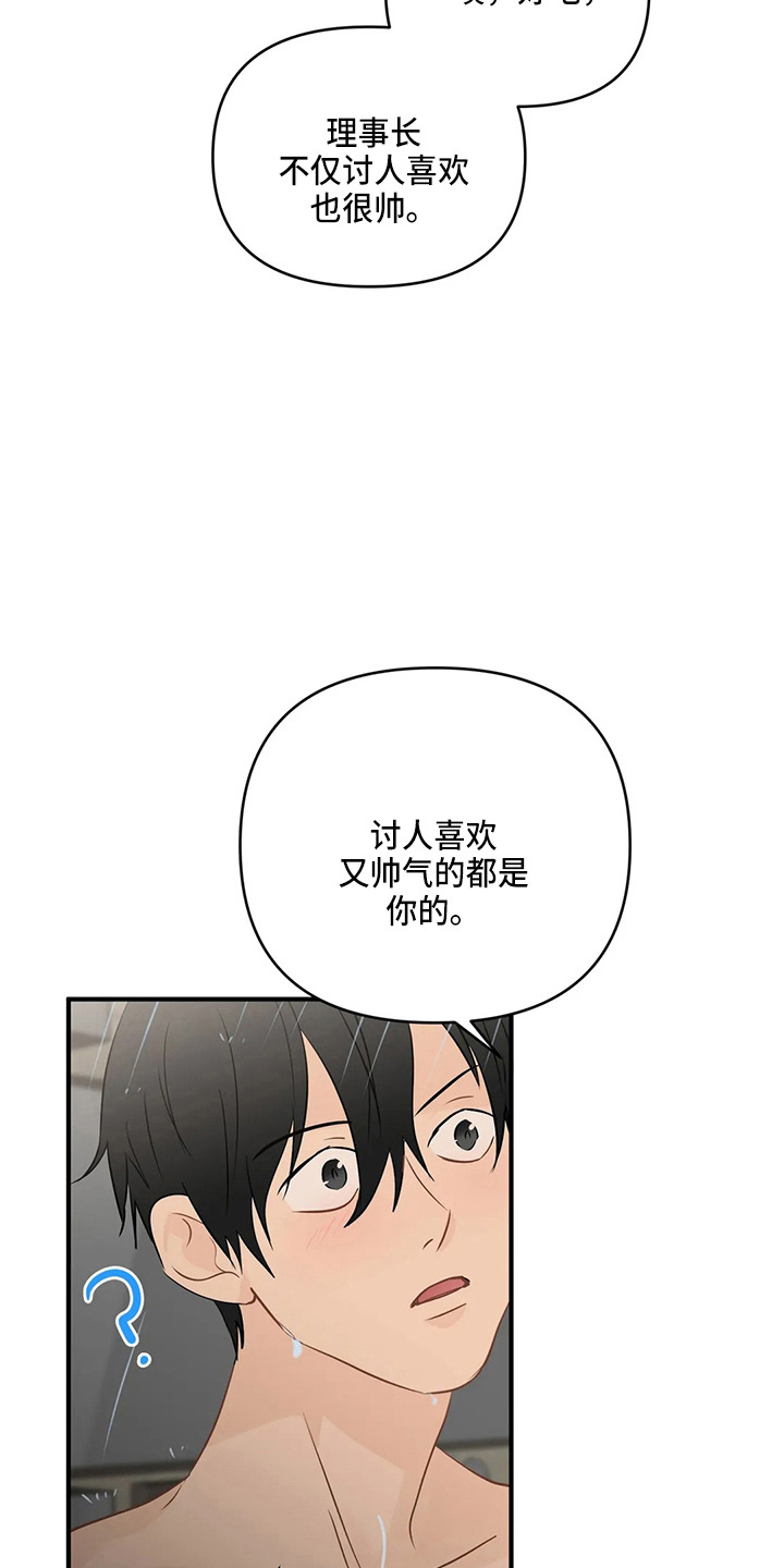 《关注点》漫画最新章节第103章：【第二季】拉钩免费下拉式在线观看章节第【26】张图片