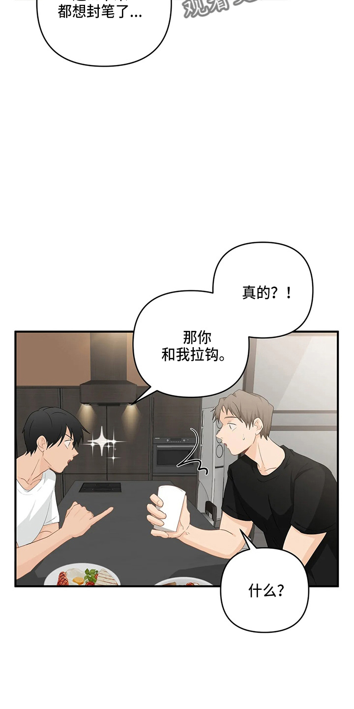 《关注点》漫画最新章节第103章：【第二季】拉钩免费下拉式在线观看章节第【5】张图片