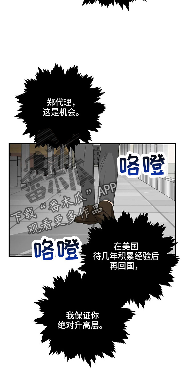 《关注点》漫画最新章节第105章：【第二季】去美国免费下拉式在线观看章节第【16】张图片