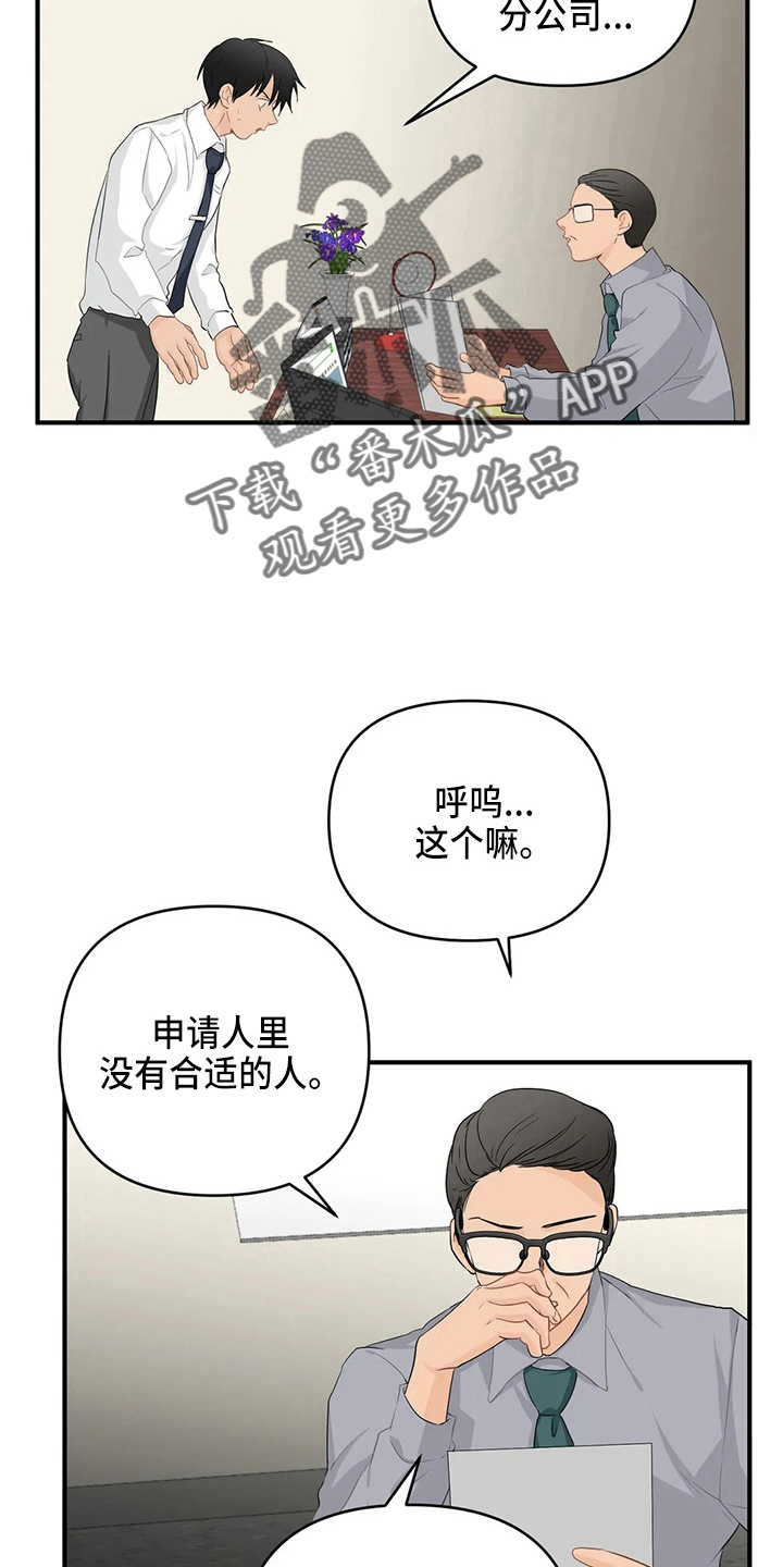 《关注点》漫画最新章节第105章：【第二季】去美国免费下拉式在线观看章节第【19】张图片