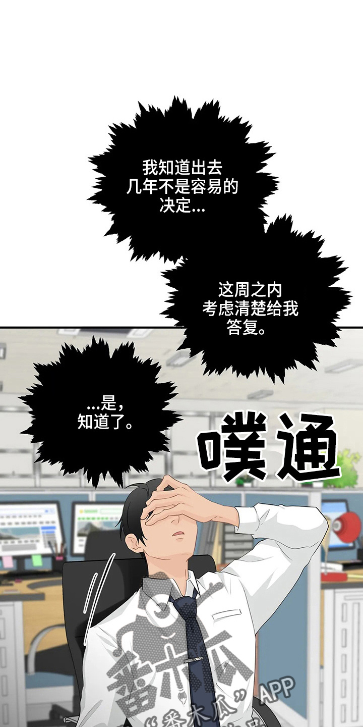 《关注点》漫画最新章节第105章：【第二季】去美国免费下拉式在线观看章节第【15】张图片