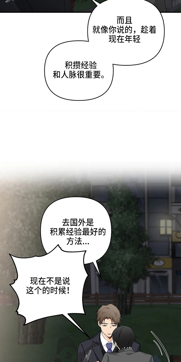 《关注点》漫画最新章节第106章：【第二季】辞职免费下拉式在线观看章节第【8】张图片