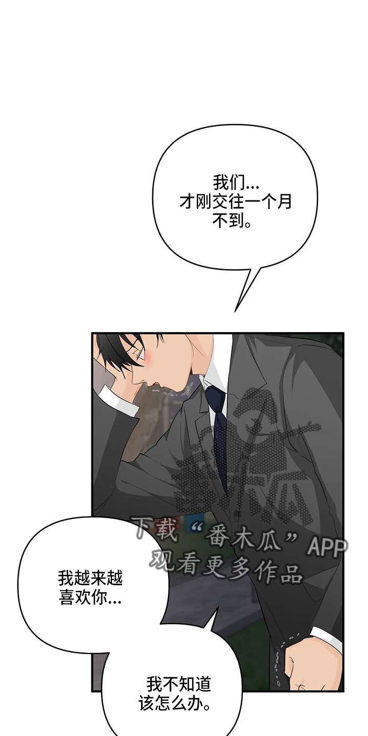 《关注点》漫画最新章节第106章：【第二季】辞职免费下拉式在线观看章节第【17】张图片