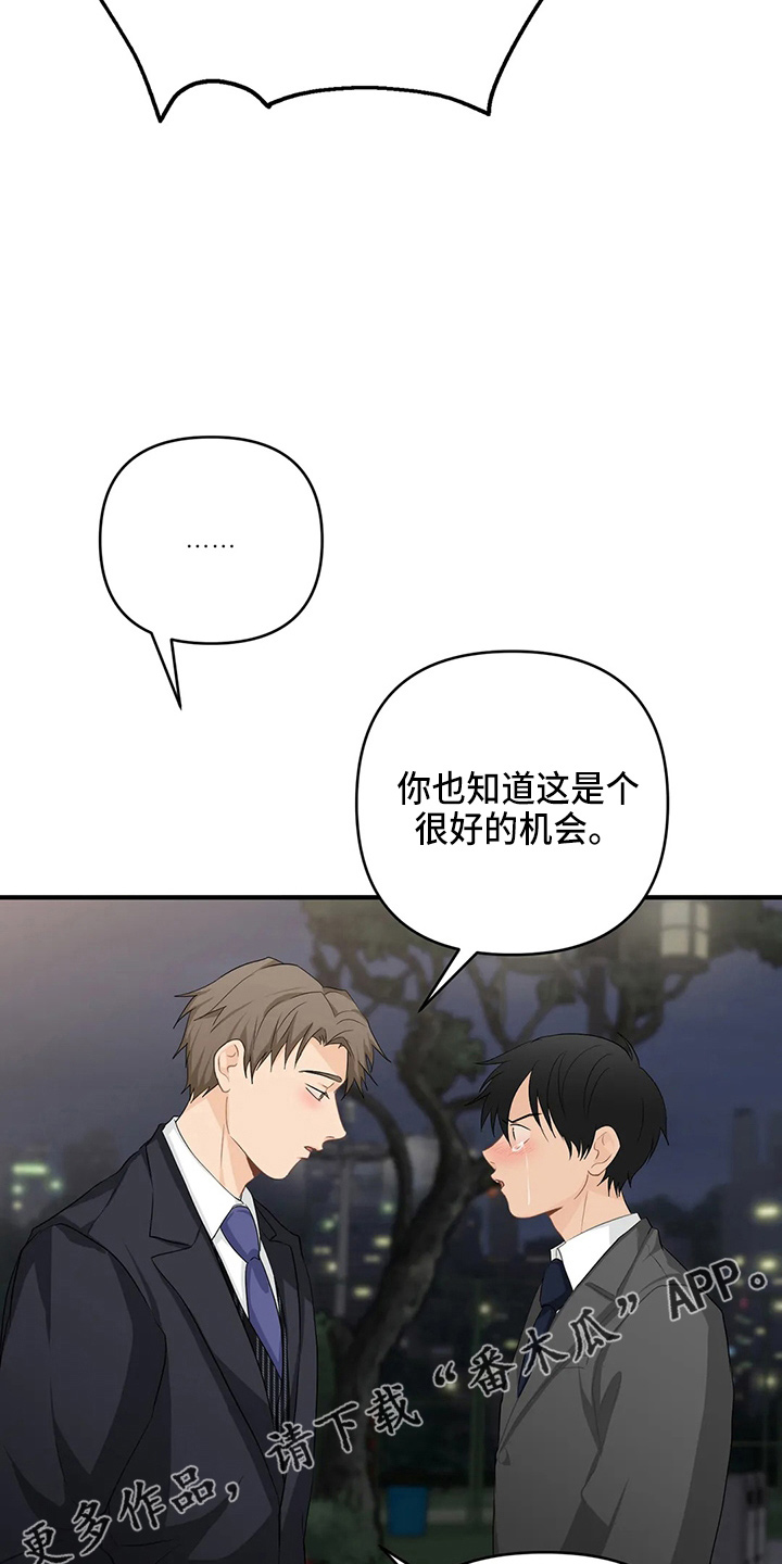 《关注点》漫画最新章节第106章：【第二季】辞职免费下拉式在线观看章节第【9】张图片