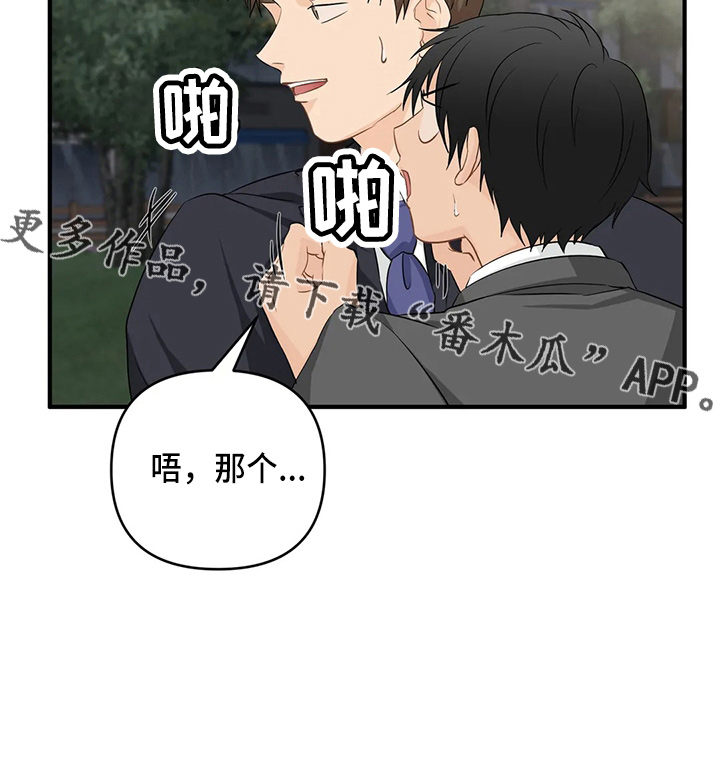 《关注点》漫画最新章节第106章：【第二季】辞职免费下拉式在线观看章节第【1】张图片