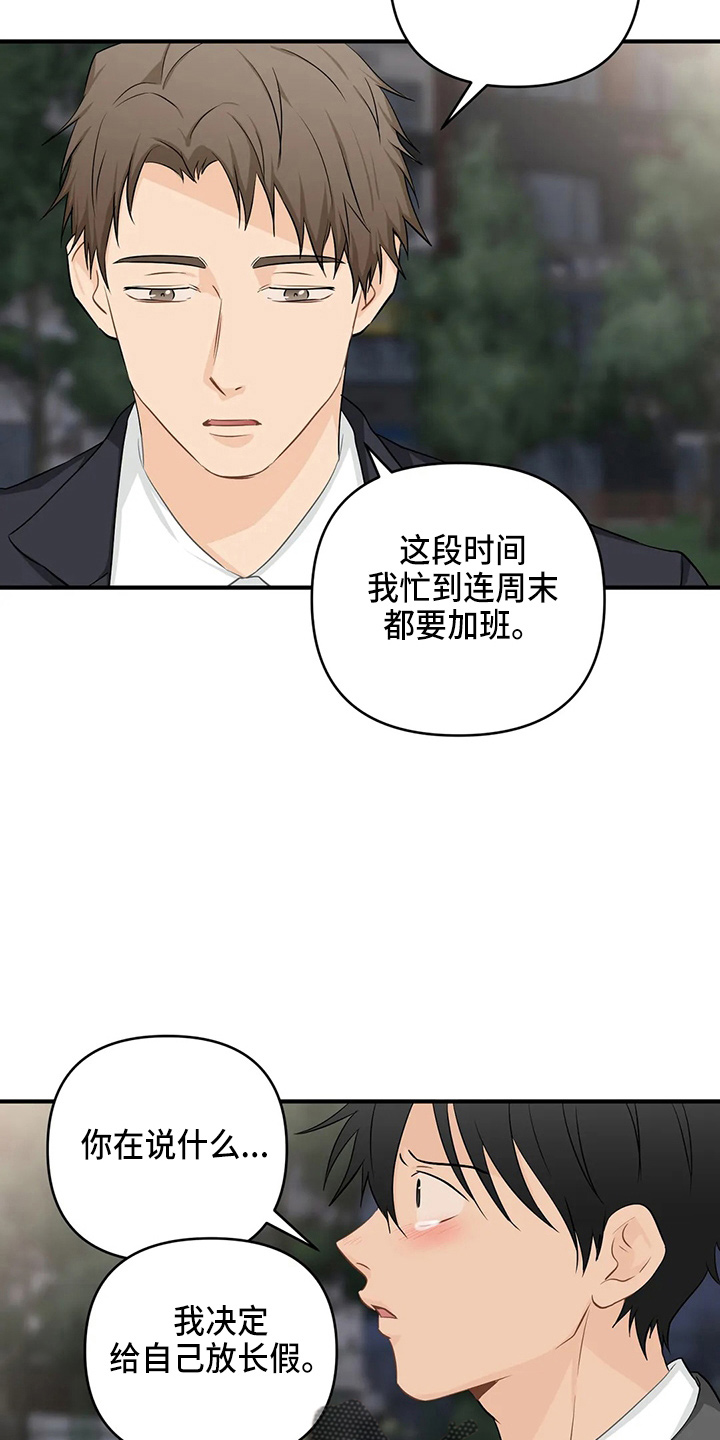 《关注点》漫画最新章节第106章：【第二季】辞职免费下拉式在线观看章节第【5】张图片