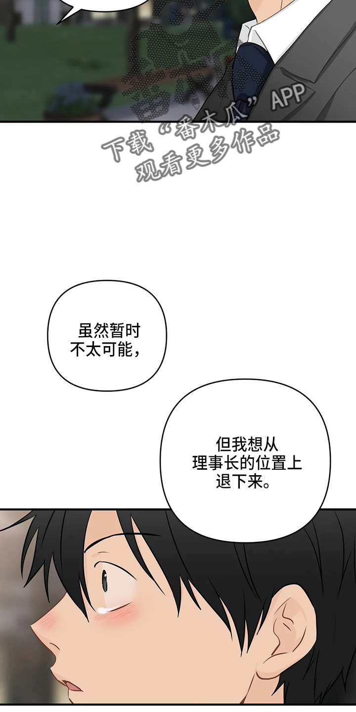 《关注点》漫画最新章节第106章：【第二季】辞职免费下拉式在线观看章节第【4】张图片