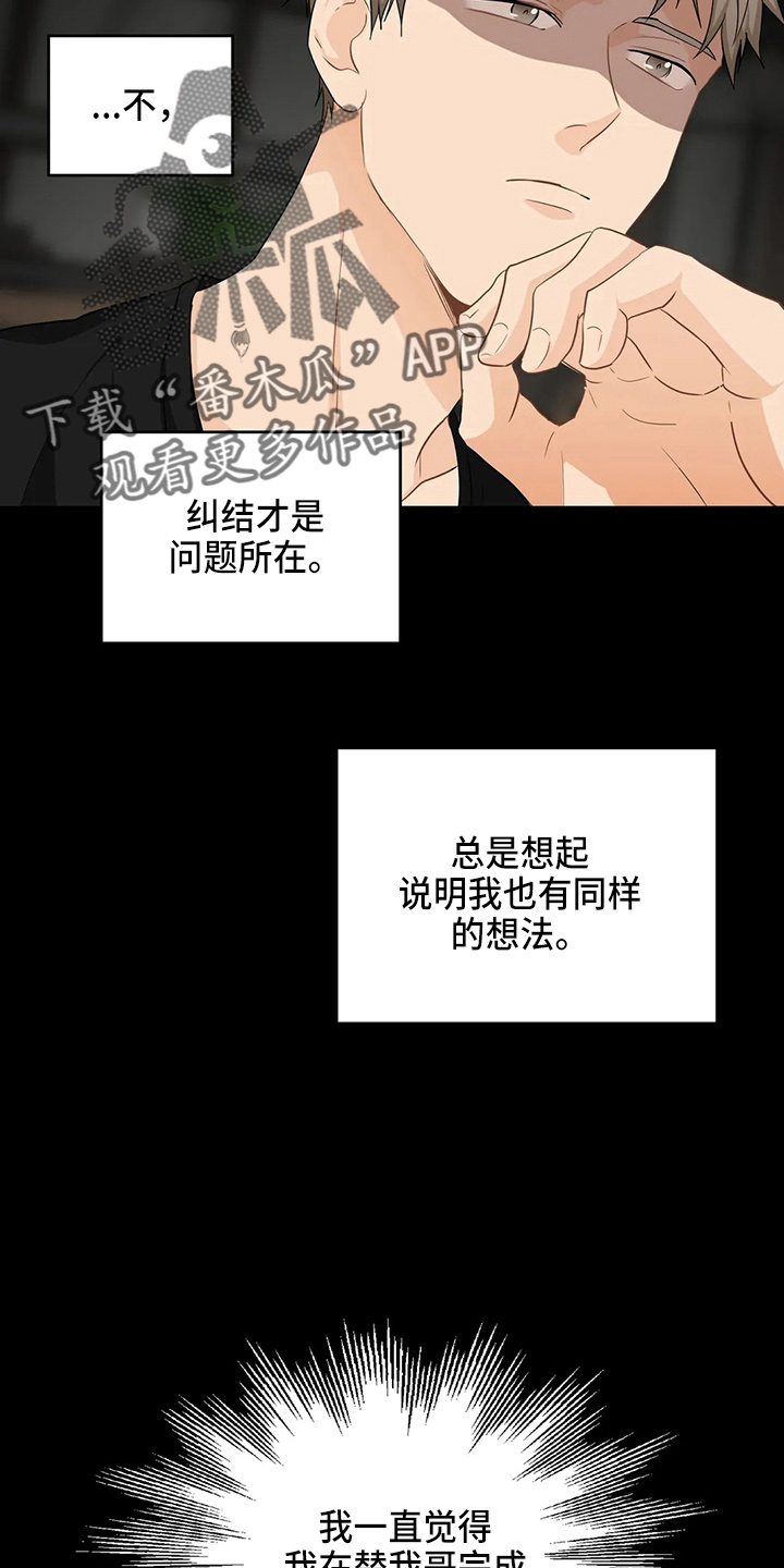 《关注点》漫画最新章节第107章：【第二季】要去免费下拉式在线观看章节第【20】张图片