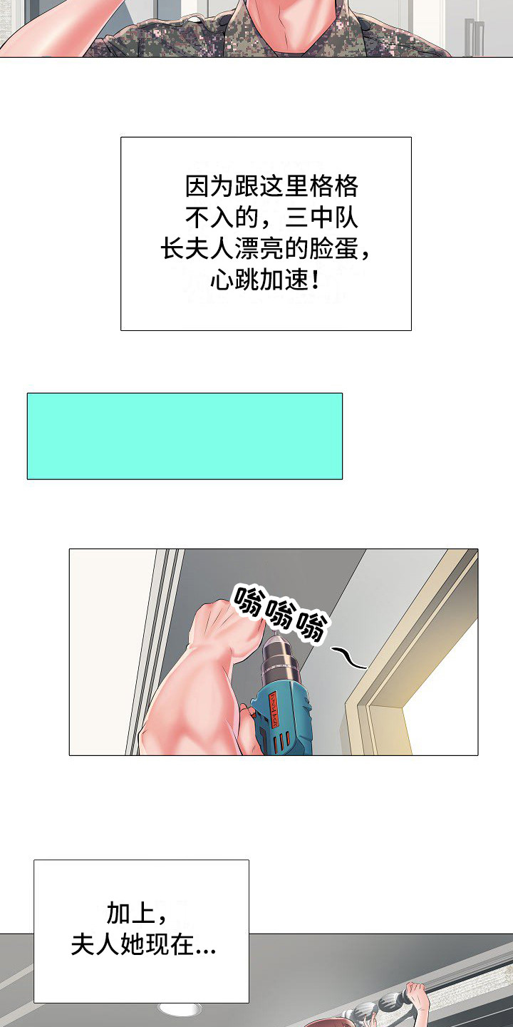 《家属楼管事》漫画最新章节第2章：队长夫人免费下拉式在线观看章节第【7】张图片