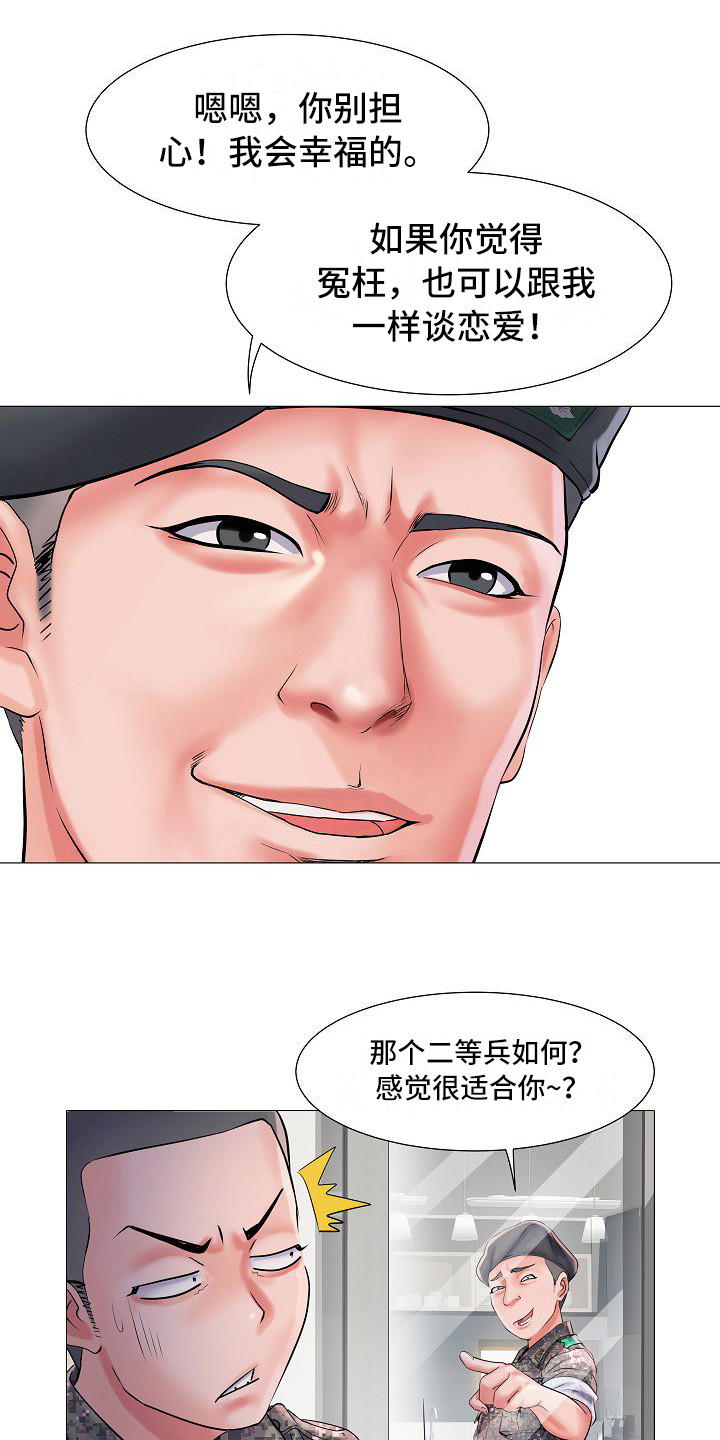 《家属楼管事》漫画最新章节第3章：不和睦免费下拉式在线观看章节第【5】张图片