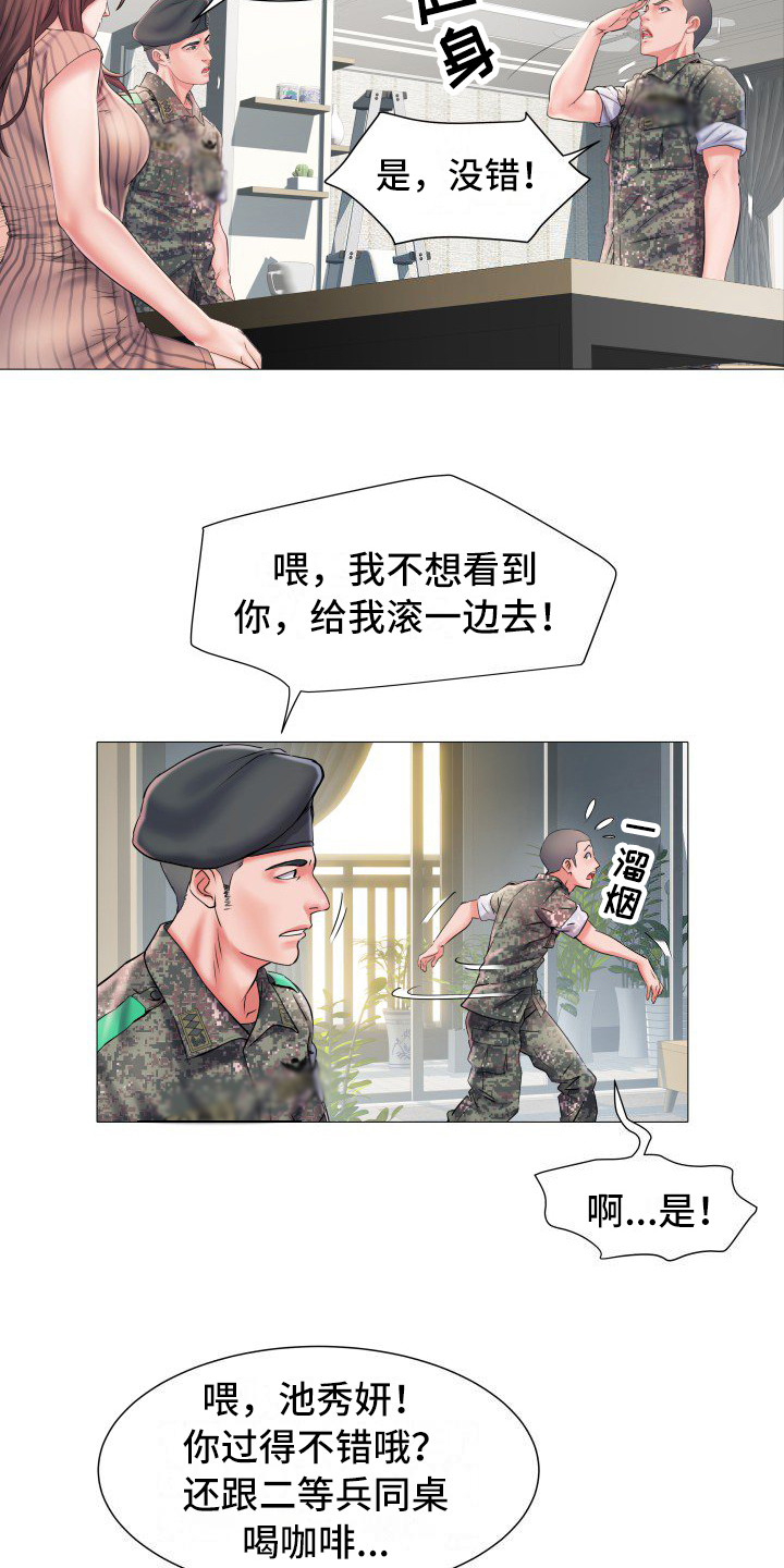 《家属楼管事》漫画最新章节第3章：不和睦免费下拉式在线观看章节第【10】张图片