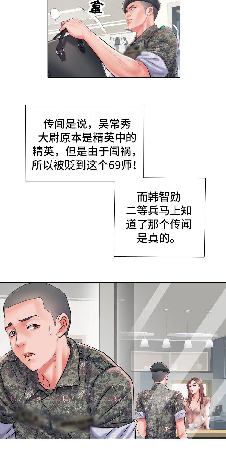 《家属楼管事》漫画最新章节第3章：不和睦免费下拉式在线观看章节第【8】张图片