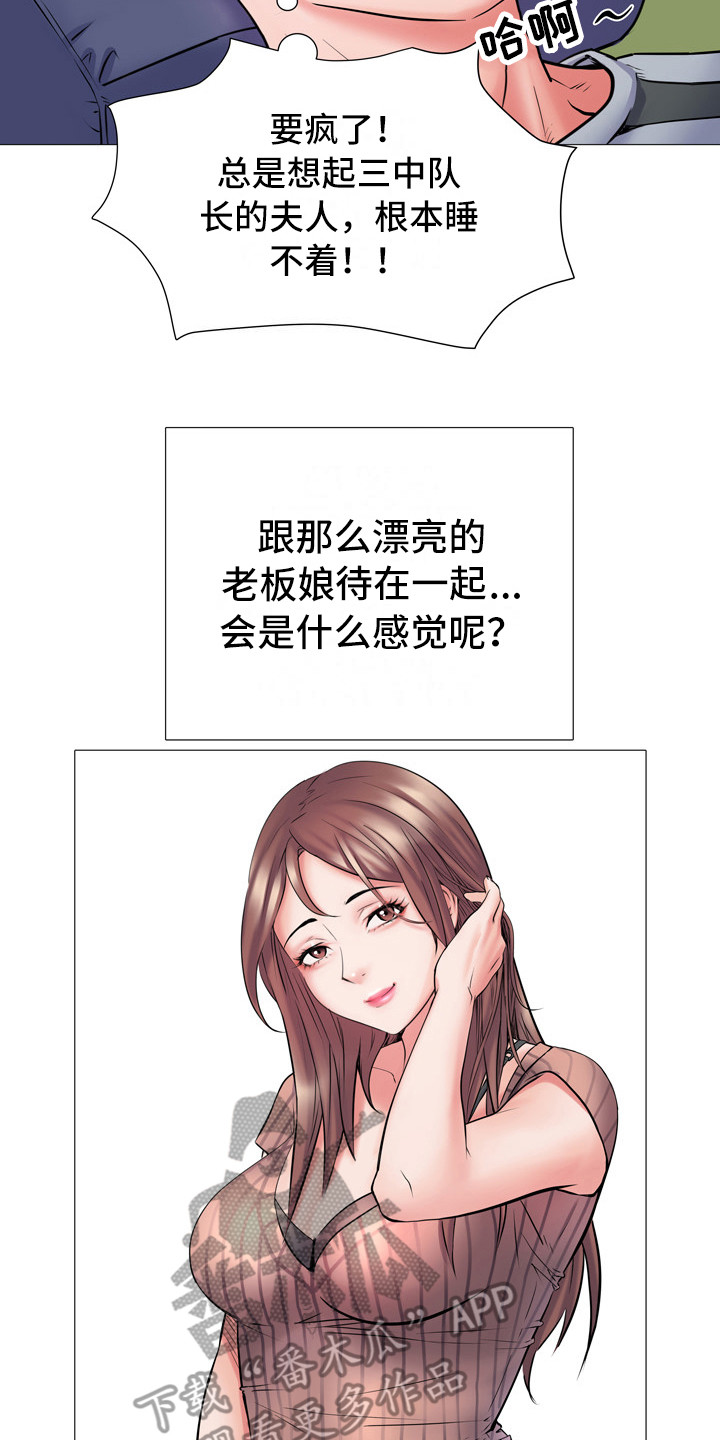 《家属楼管事》漫画最新章节第4章：总是想起免费下拉式在线观看章节第【8】张图片