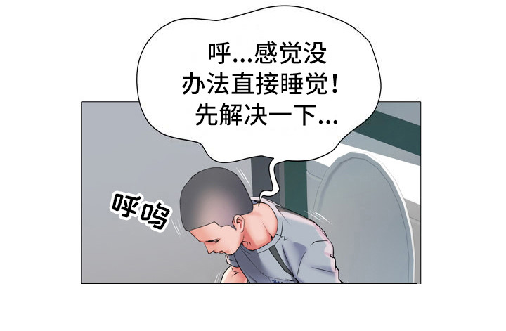 《家属楼管事》漫画最新章节第4章：总是想起免费下拉式在线观看章节第【1】张图片