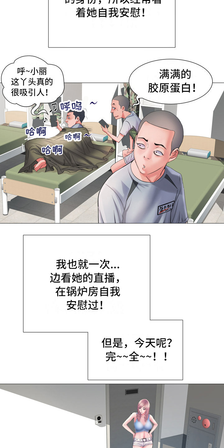 《家属楼管事》漫画最新章节第4章：总是想起免费下拉式在线观看章节第【14】张图片