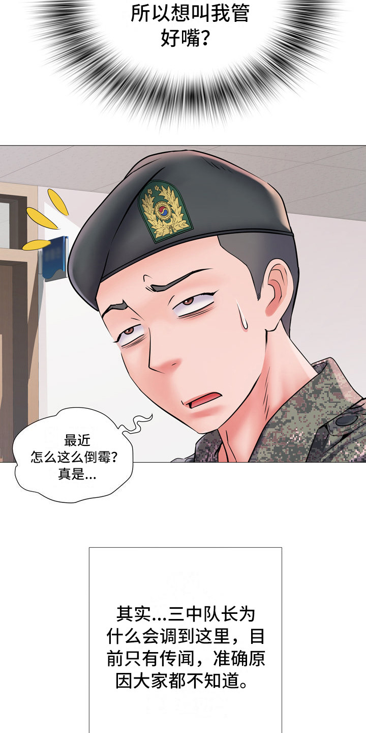 《家属楼管事》漫画最新章节第5章：三中队免费下拉式在线观看章节第【7】张图片