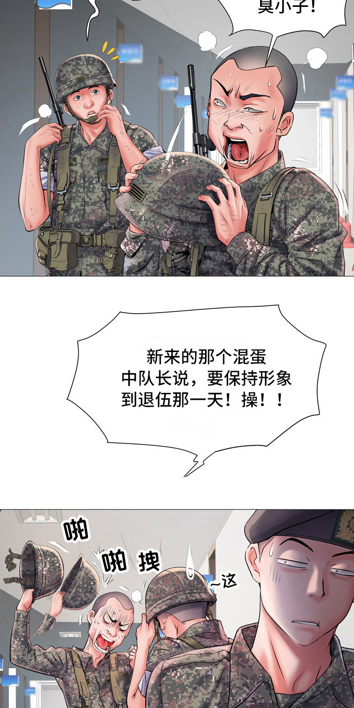 《家属楼管事》漫画最新章节第5章：三中队免费下拉式在线观看章节第【3】张图片