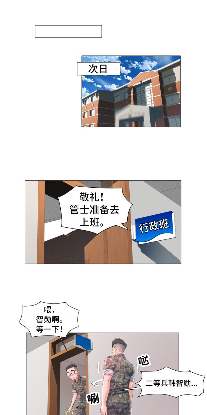 《家属楼管事》漫画最新章节第5章：三中队免费下拉式在线观看章节第【12】张图片