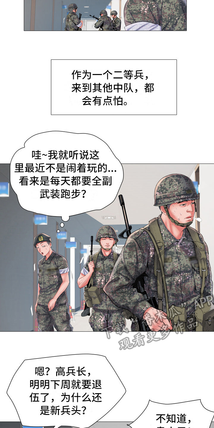 《家属楼管事》漫画最新章节第5章：三中队免费下拉式在线观看章节第【4】张图片