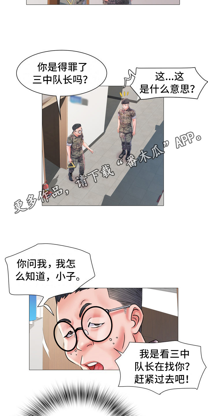 《家属楼管事》漫画最新章节第5章：三中队免费下拉式在线观看章节第【11】张图片