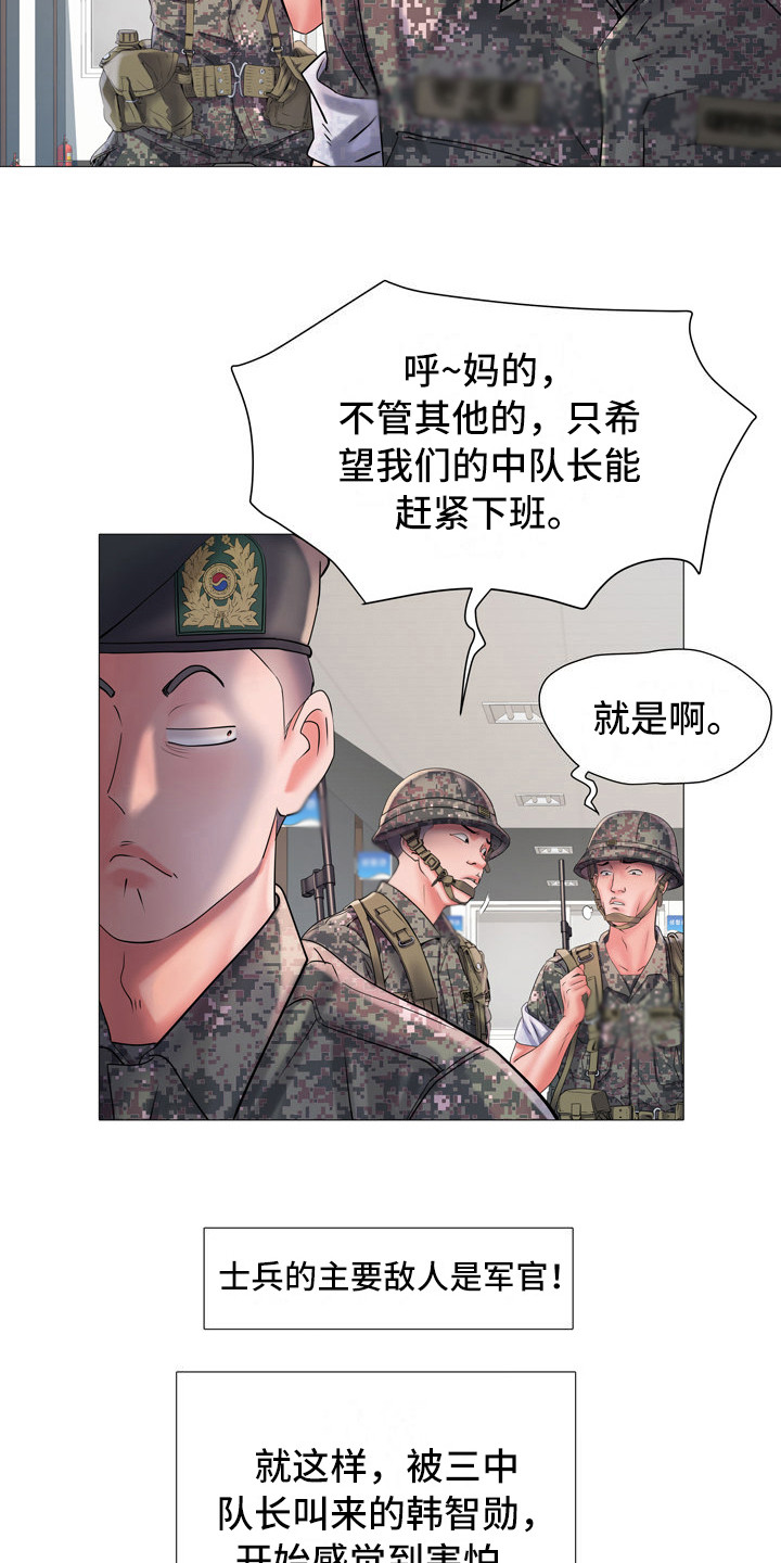 《家属楼管事》漫画最新章节第5章：三中队免费下拉式在线观看章节第【2】张图片