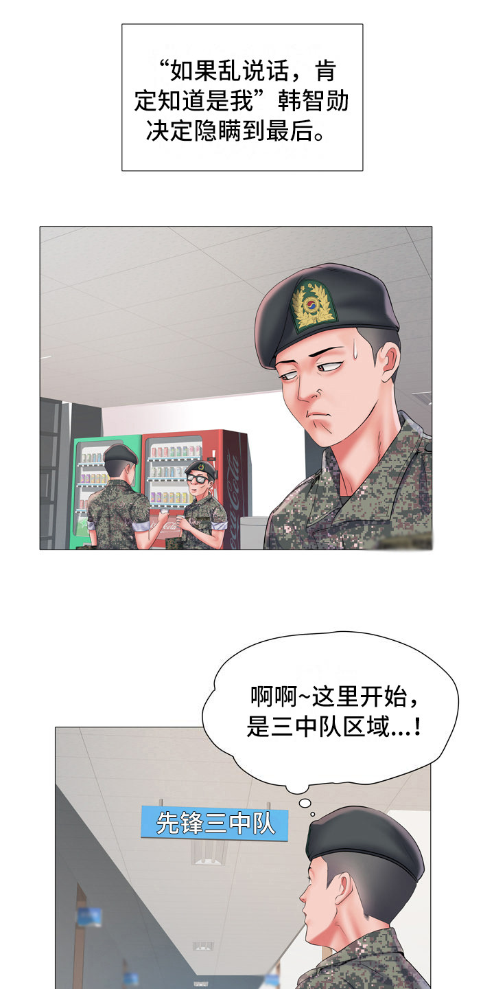 《家属楼管事》漫画最新章节第5章：三中队免费下拉式在线观看章节第【5】张图片