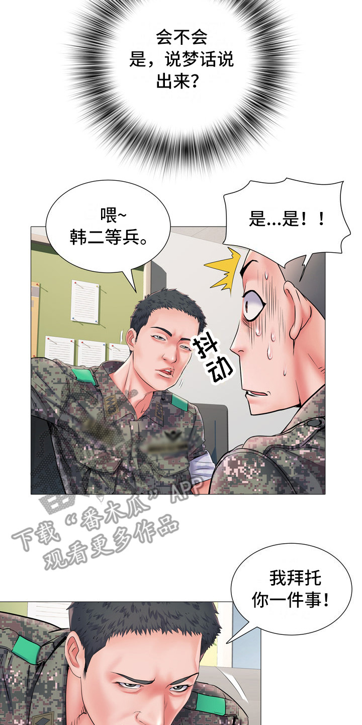 《家属楼管事》漫画最新章节第6章：任务免费下拉式在线观看章节第【13】张图片