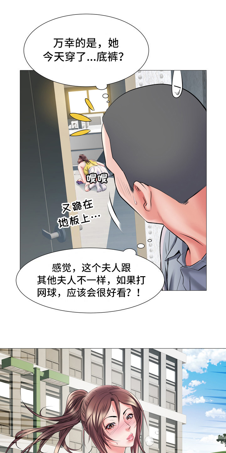 《家属楼管事》漫画最新章节第7章：网球服免费下拉式在线观看章节第【7】张图片