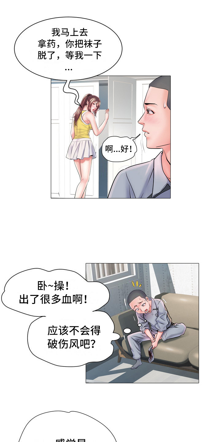 《家属楼管事》漫画最新章节第8章：丢脸免费下拉式在线观看章节第【11】张图片