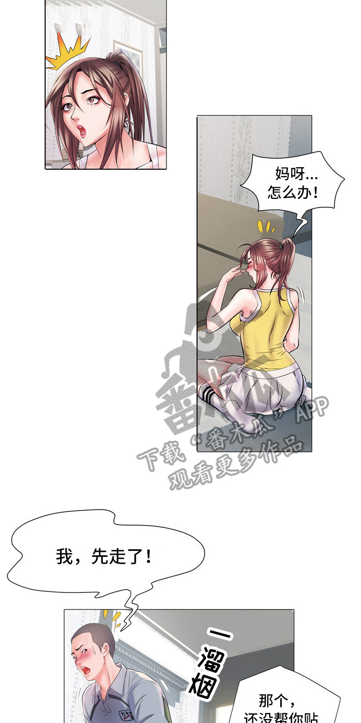 《家属楼管事》漫画最新章节第8章：丢脸免费下拉式在线观看章节第【3】张图片