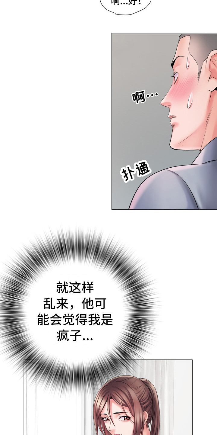 《家属楼管事》漫画最新章节第8章：丢脸免费下拉式在线观看章节第【14】张图片