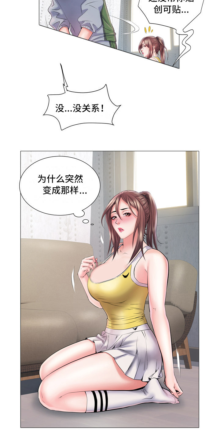 《家属楼管事》漫画最新章节第8章：丢脸免费下拉式在线观看章节第【2】张图片