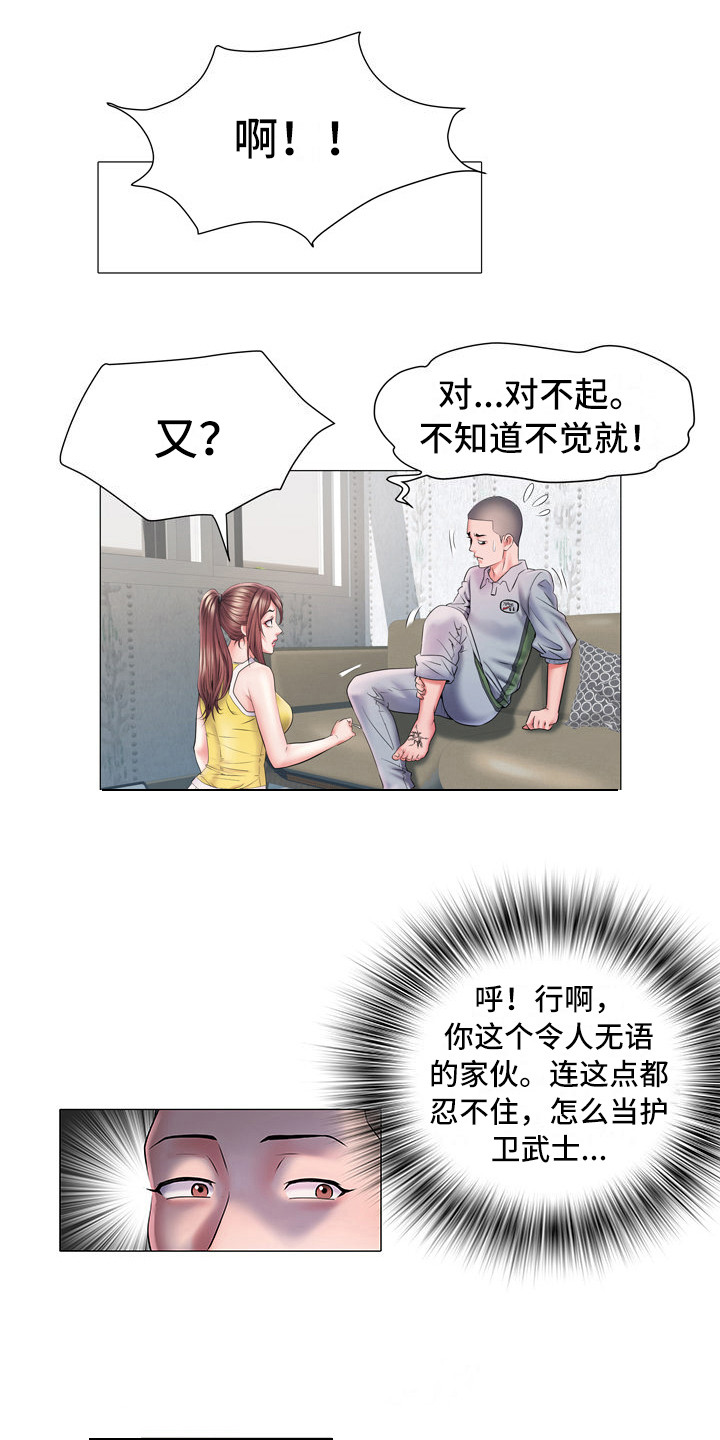 《家属楼管事》漫画最新章节第8章：丢脸免费下拉式在线观看章节第【4】张图片