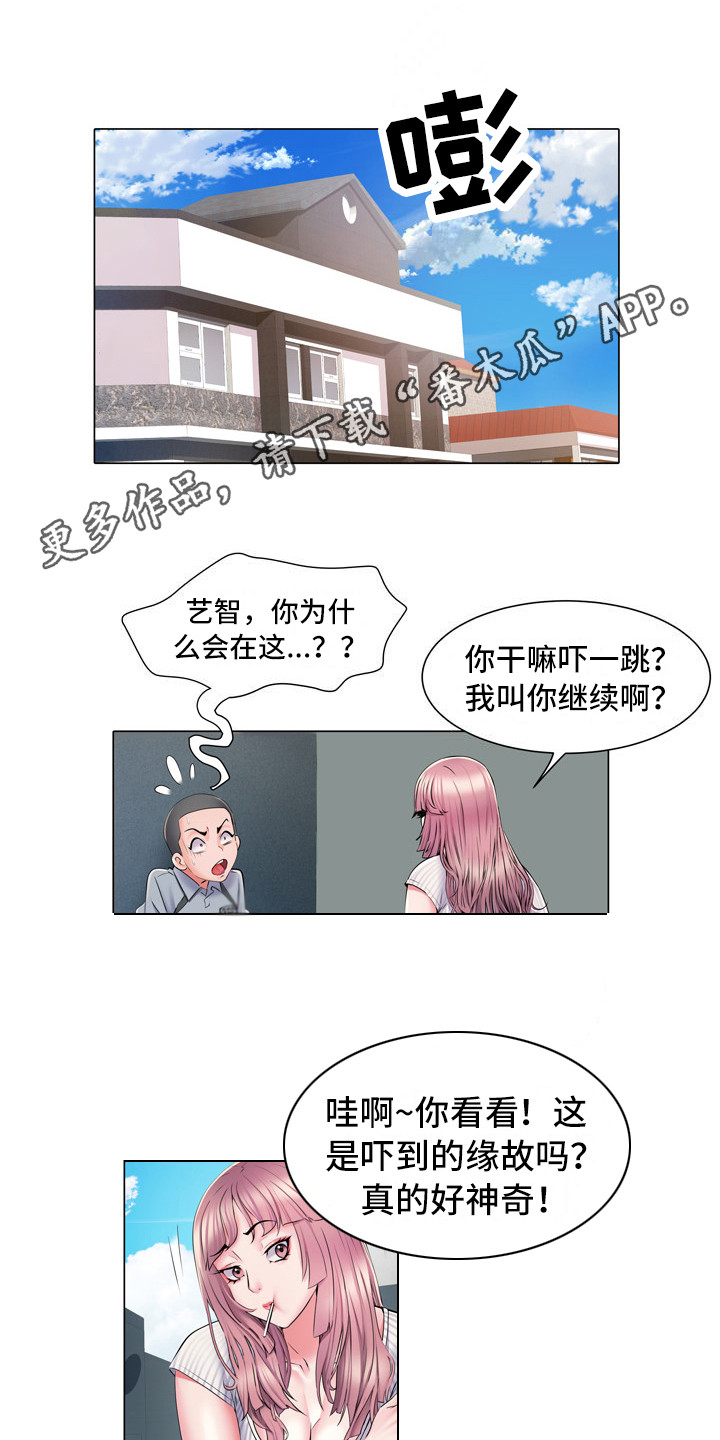 《家属楼管事》漫画最新章节第9章：盯着看免费下拉式在线观看章节第【10】张图片