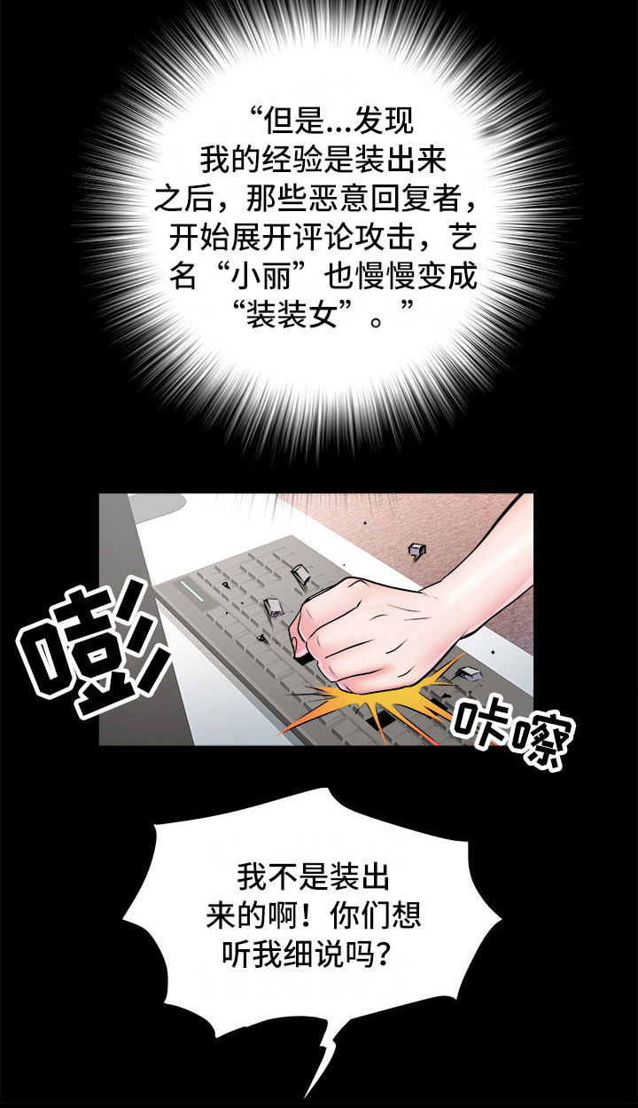 《家属楼管事》漫画最新章节第9章：盯着看免费下拉式在线观看章节第【4】张图片