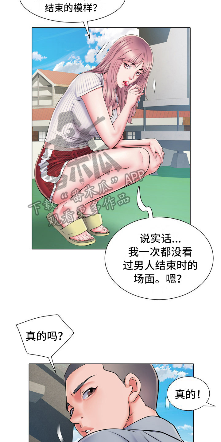 《家属楼管事》漫画最新章节第9章：盯着看免费下拉式在线观看章节第【8】张图片