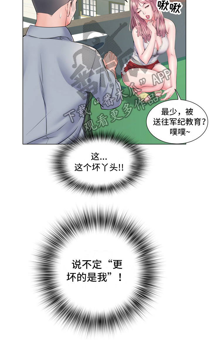 《家属楼管事》漫画最新章节第9章：盯着看免费下拉式在线观看章节第【1】张图片