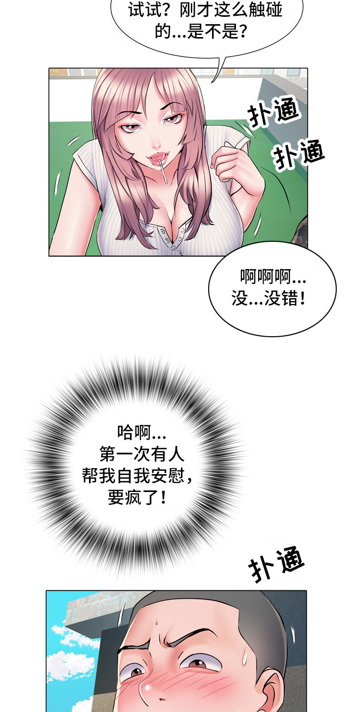 《家属楼管事》漫画最新章节第10章：好奇免费下拉式在线观看章节第【12】张图片