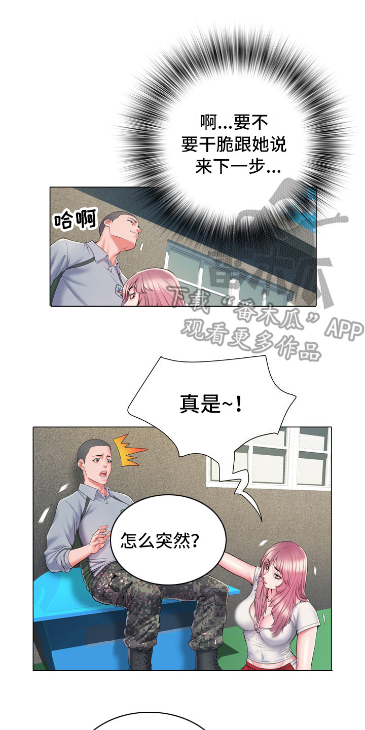 《家属楼管事》漫画最新章节第10章：好奇免费下拉式在线观看章节第【10】张图片