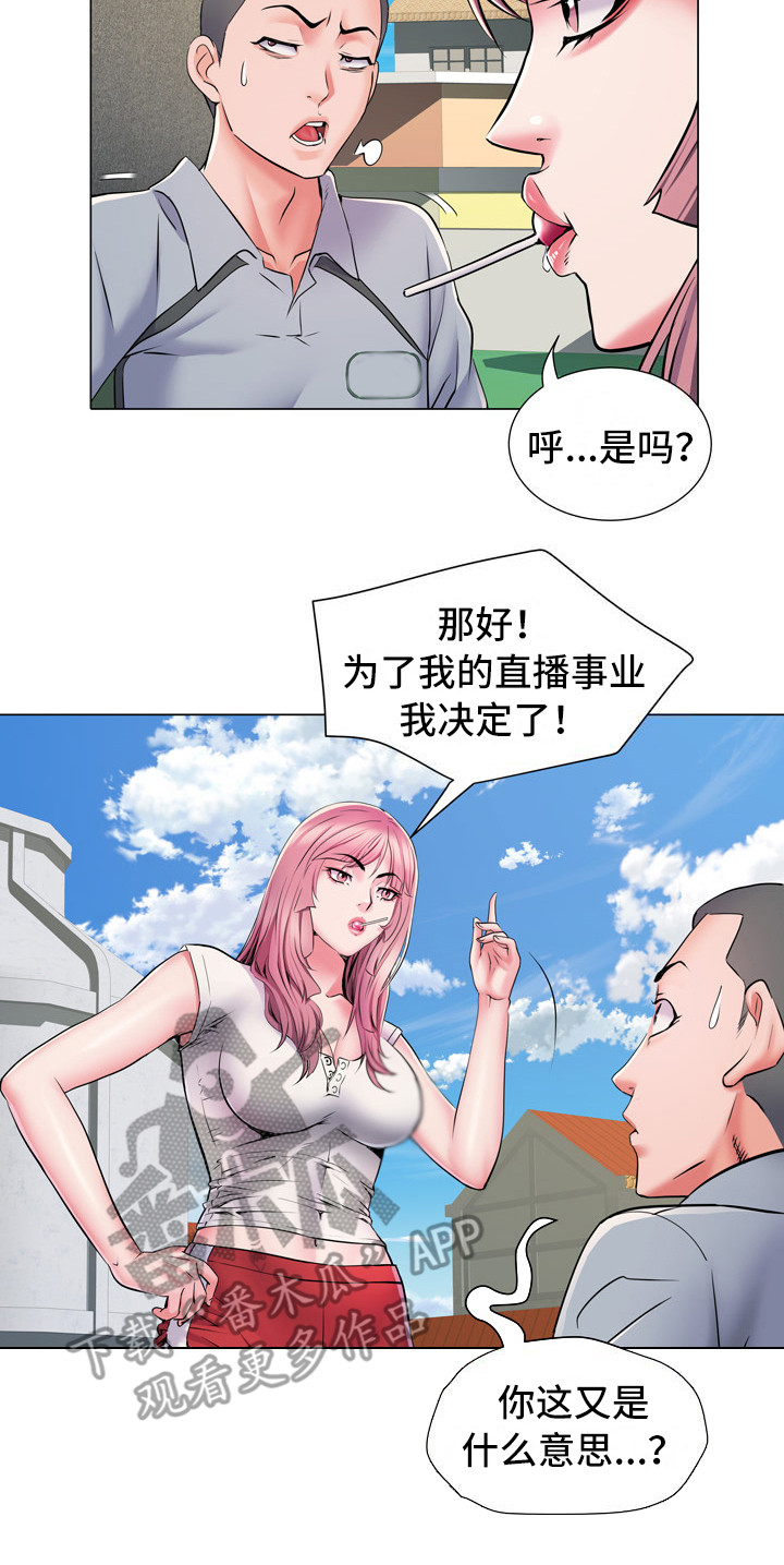 《家属楼管事》漫画最新章节第10章：好奇免费下拉式在线观看章节第【8】张图片