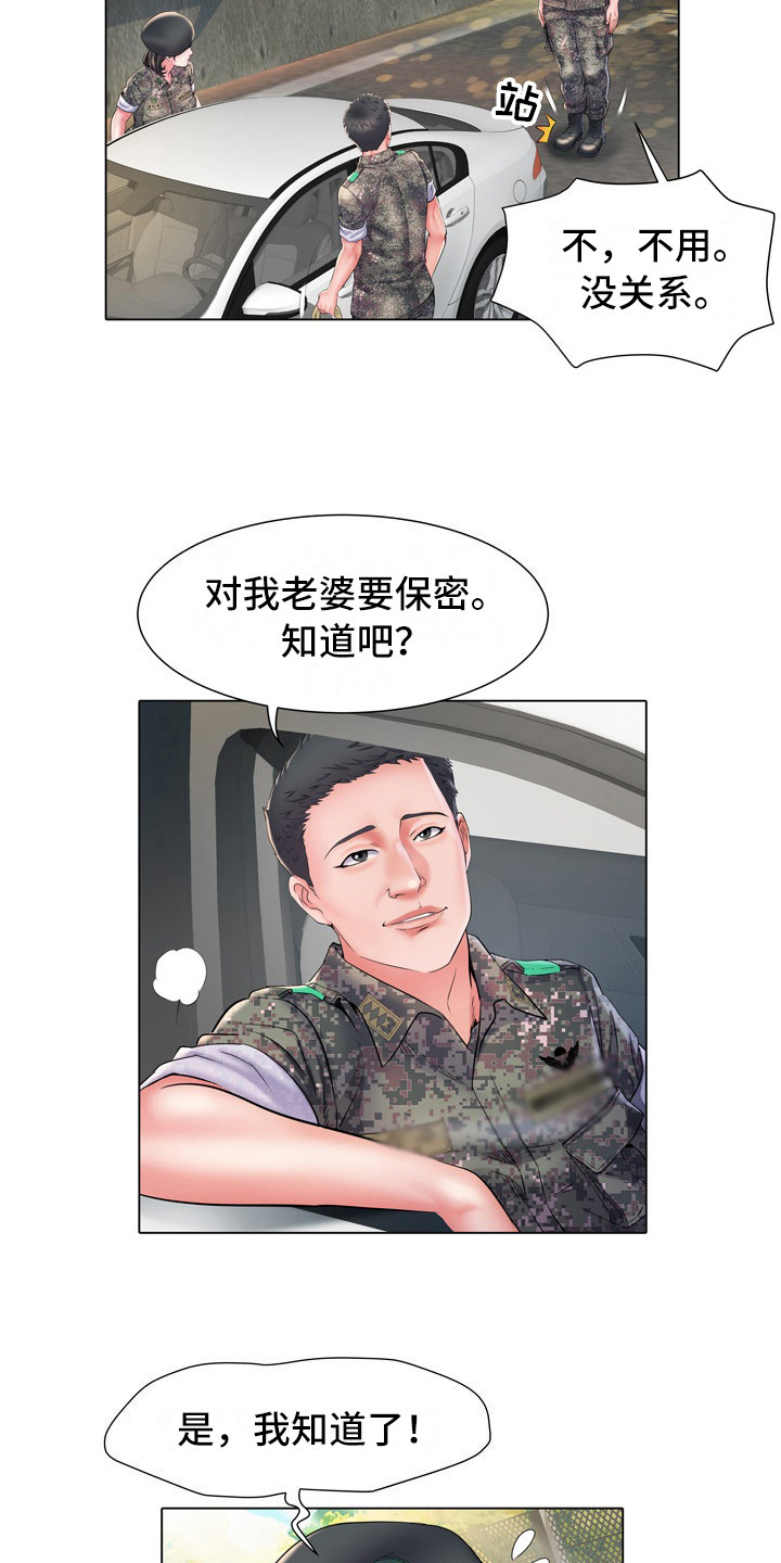 《家属楼管事》漫画最新章节第11章：女中士免费下拉式在线观看章节第【2】张图片