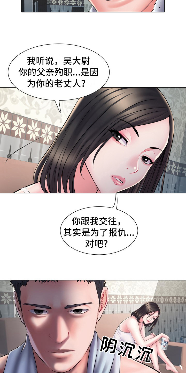 《家属楼管事》漫画最新章节第12章：别有目的免费下拉式在线观看章节第【2】张图片