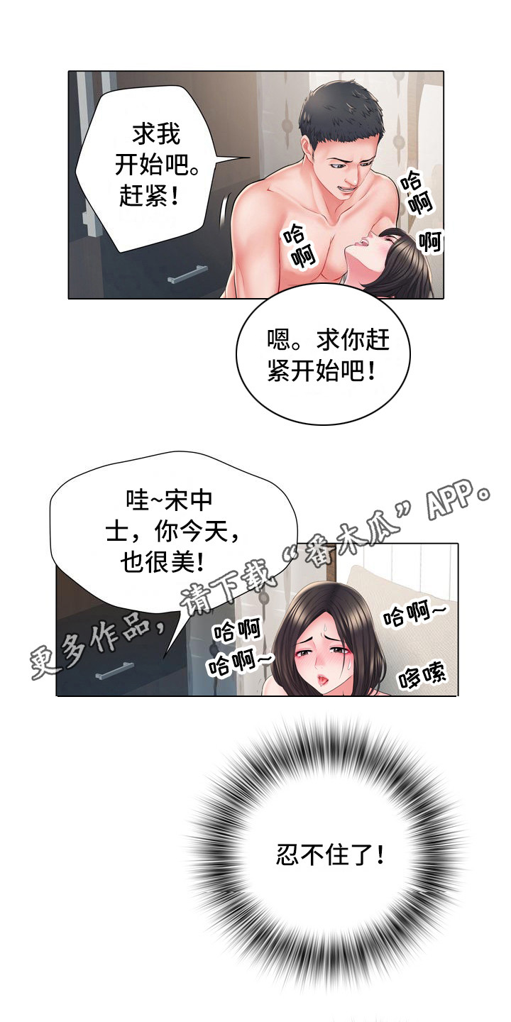 《家属楼管事》漫画最新章节第12章：别有目的免费下拉式在线观看章节第【8】张图片