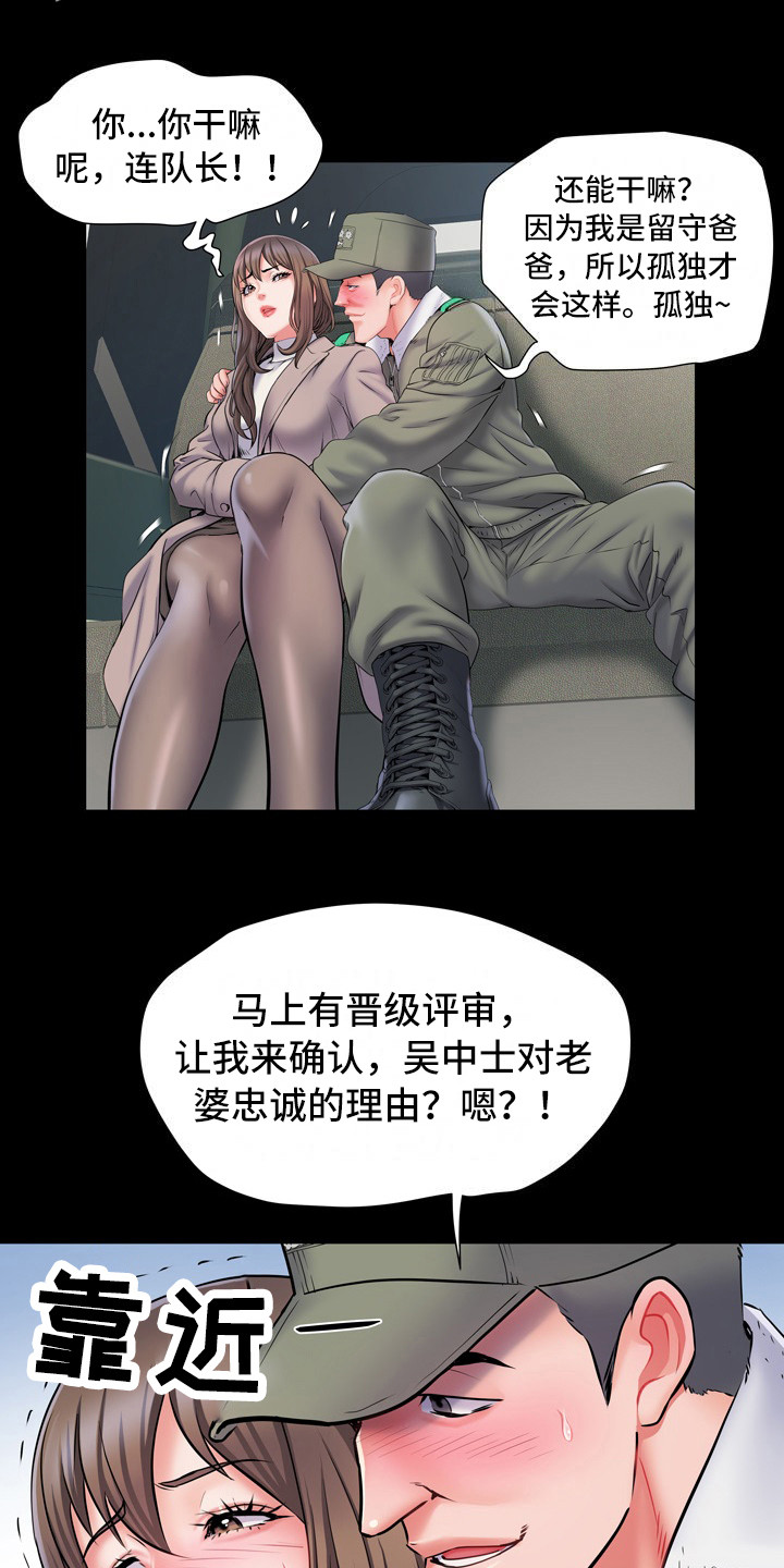 《家属楼管事》漫画最新章节第13章：悔恨免费下拉式在线观看章节第【10】张图片